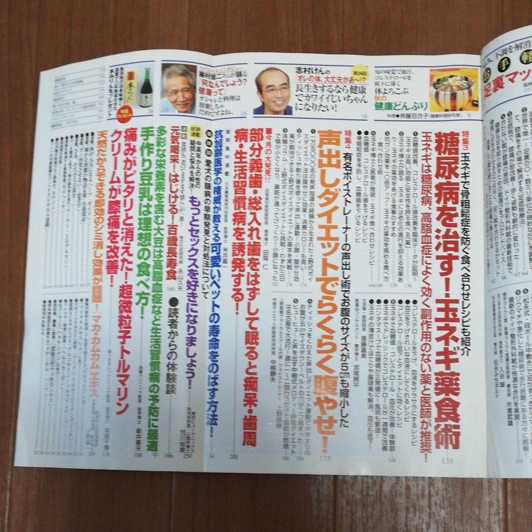値下げ！志村けん見開き記事カラー写真あり さわやか元気2002年11月号