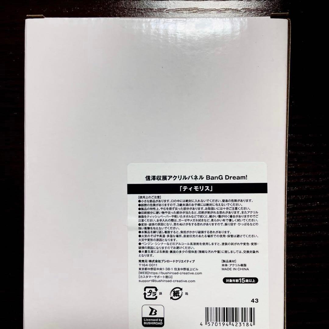 バンドリ Ave Mujica アクリルパネル 信澤収展 八幡海鈴 ティモリス③