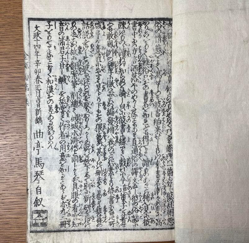 幻の江戸古書『新編金瓶梅』全十集 滝沢馬琴×歌川国貞 挿絵 現代語訳