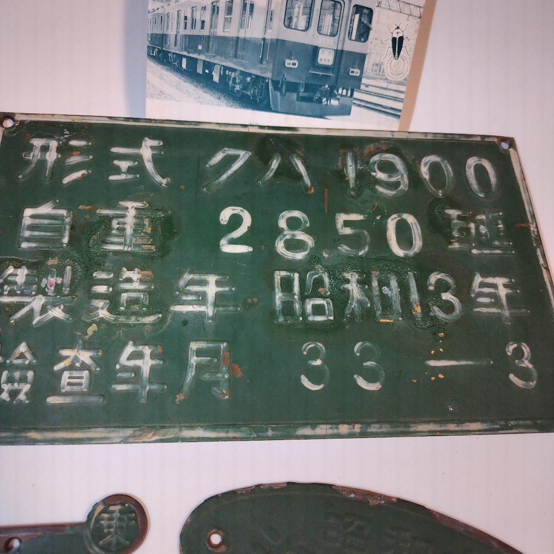 m*a様 鉄道部品 プレート3点 京阪電車の小誌