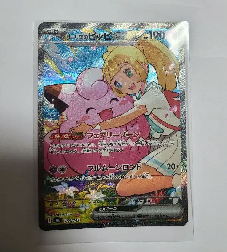 リーリエのピッピex sar スタートデッキ100 No32 - メルカリ