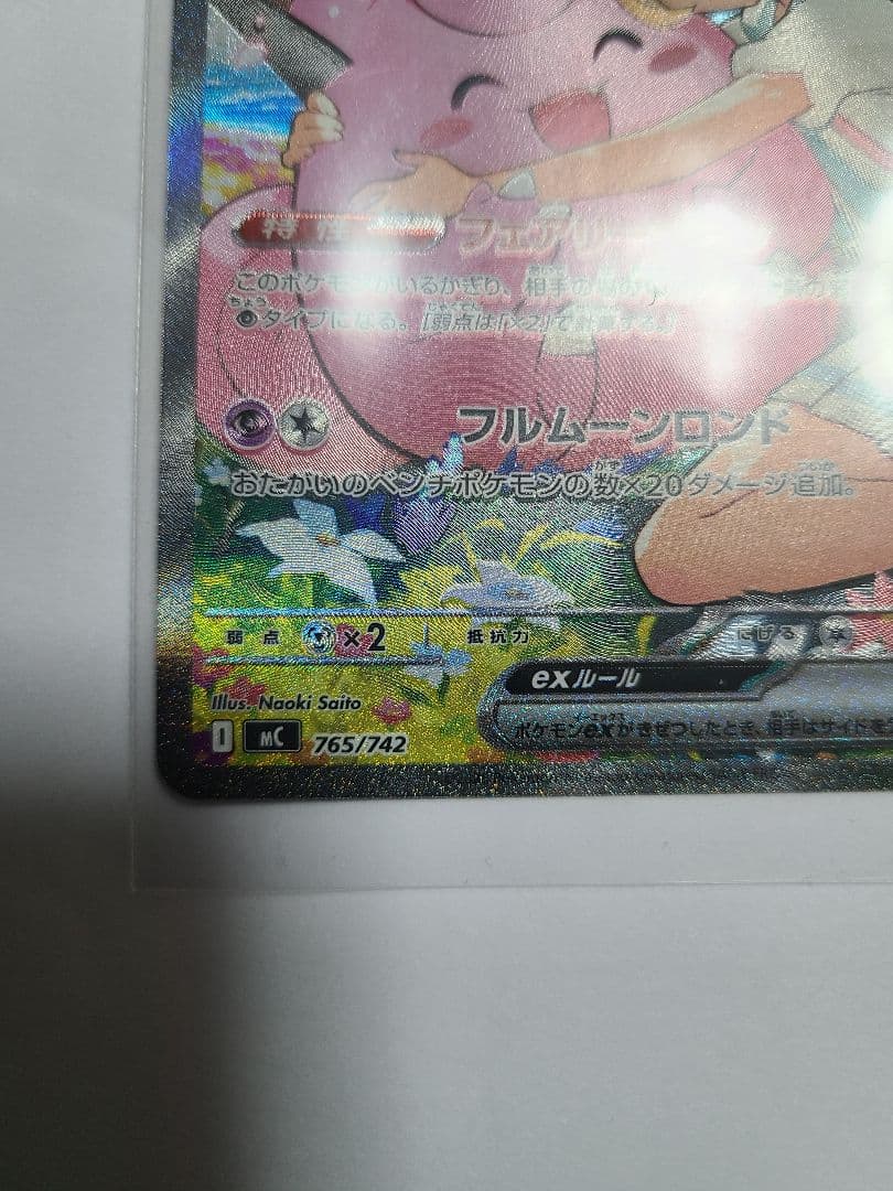 リーリエのピッピex sar スタートデッキ100 No32 - メルカリ