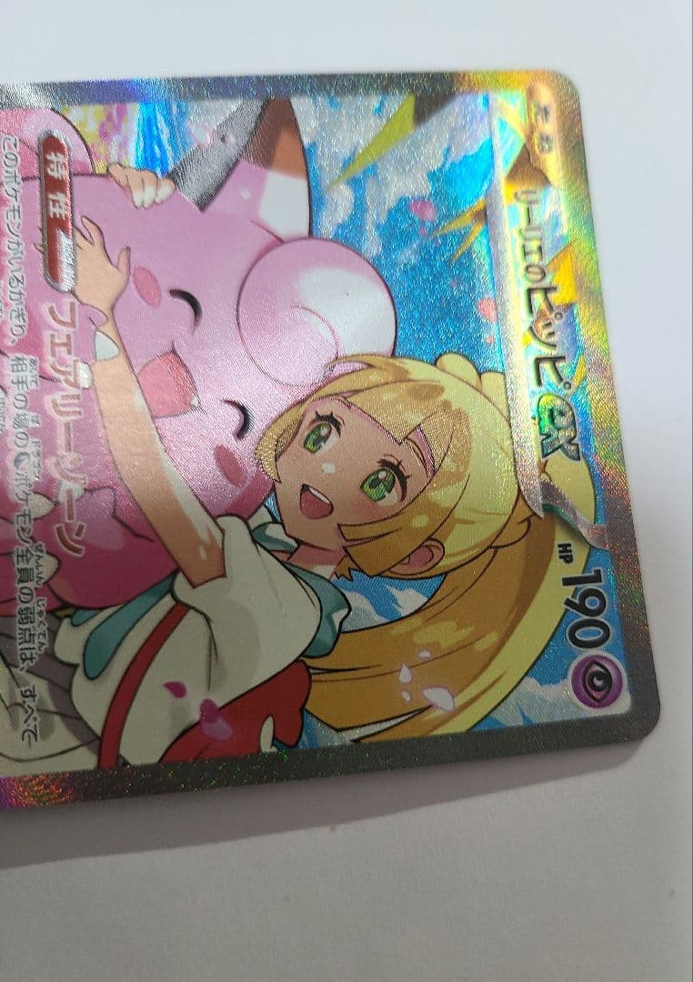 リーリエのピッピex sar スタートデッキ100 No32 - メルカリ