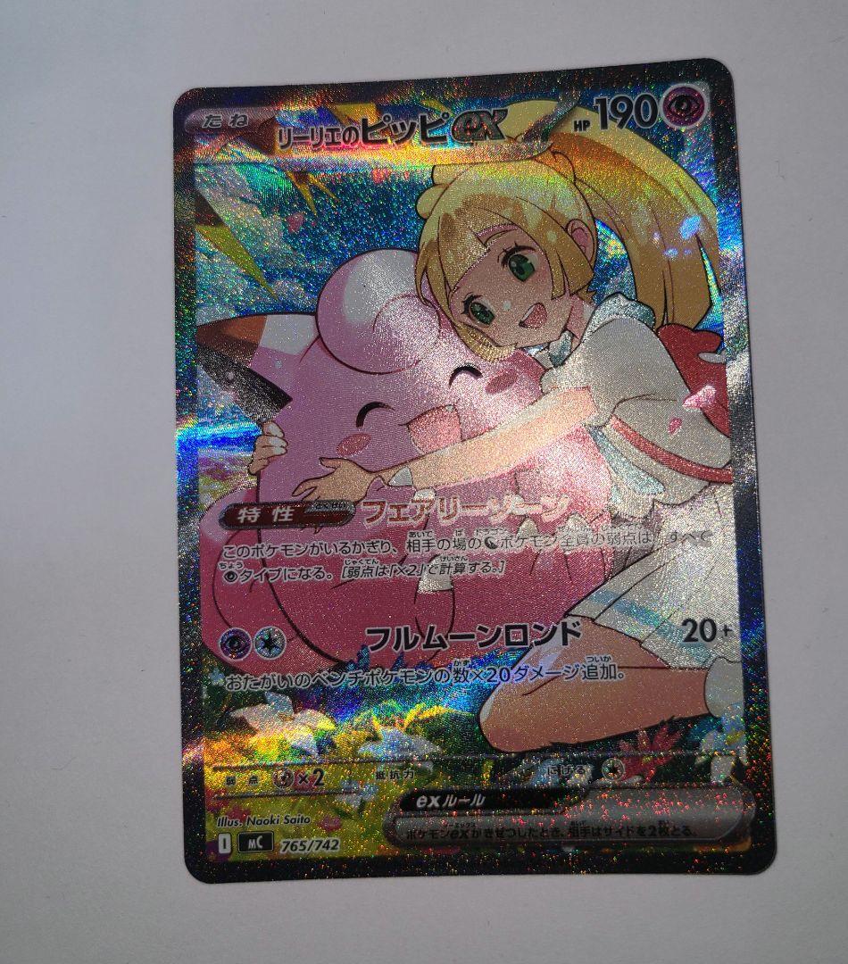 リーリエのピッピex sar スタートデッキ100 No32 - メルカリ