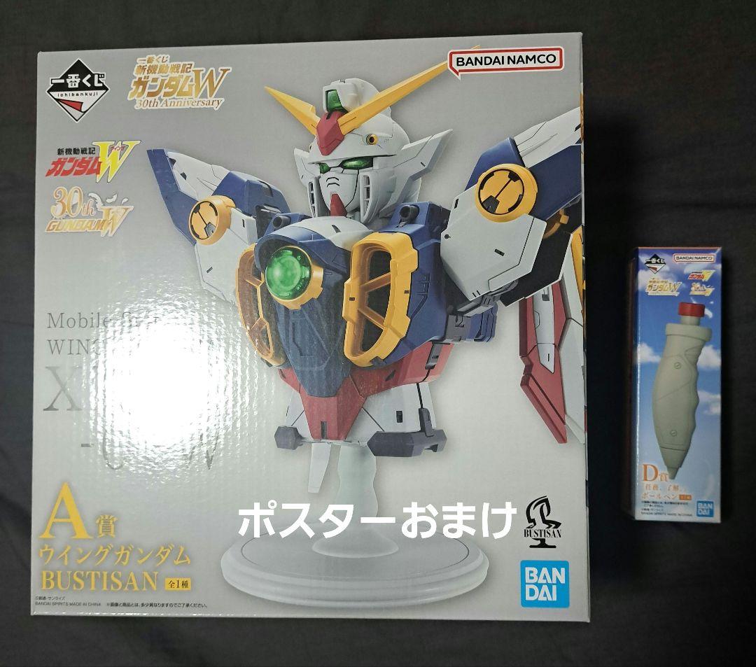 一番くじ　ガンダムW　A賞　ウイングガンダム　D賞　ボールペン