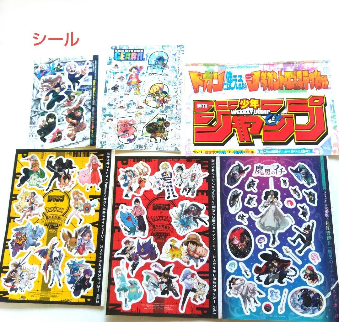 週刊少年ジャンプ 呪術廻戦 青エク ONE PIECE付録非売品まとめ売り。