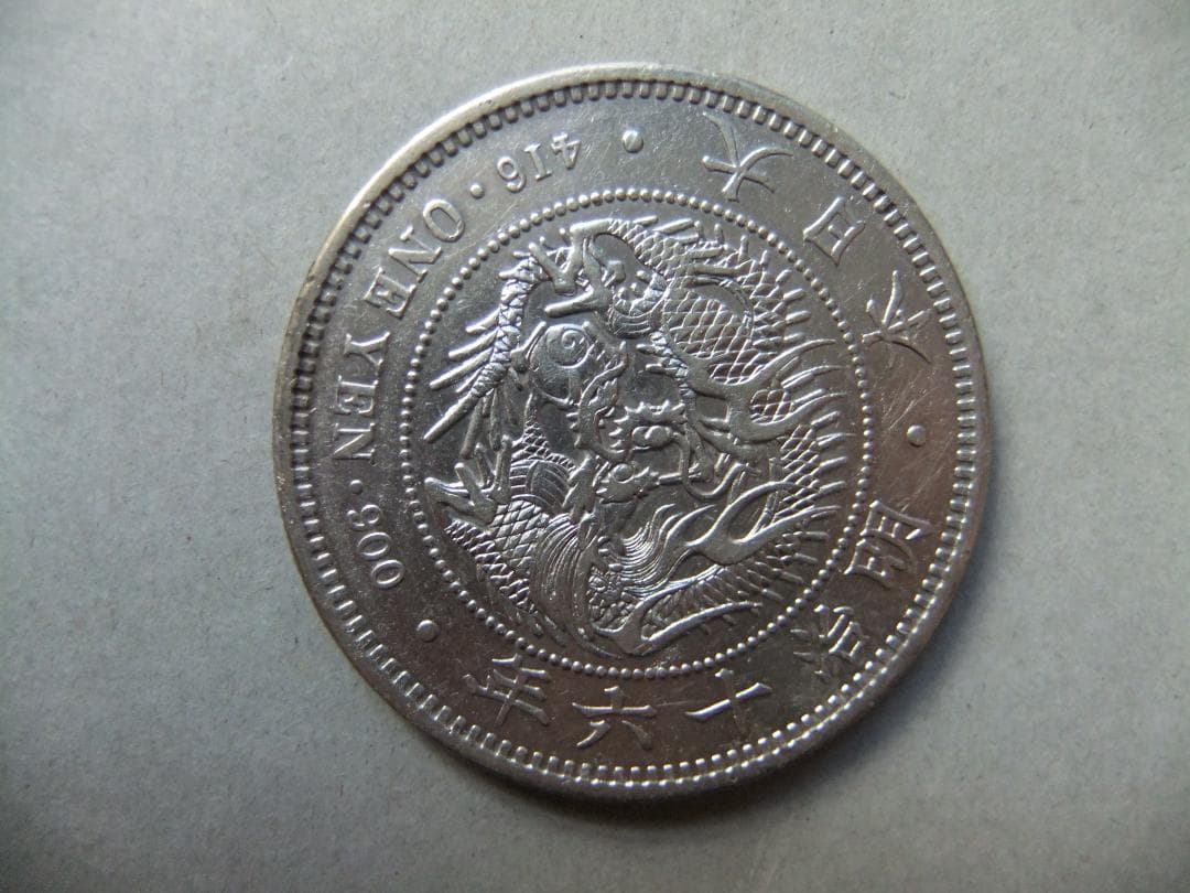 F*i様 明治16年新1円（一圓）銀貨 円銀貿易銀古銭貨幣硬貨大正 - メルカリ