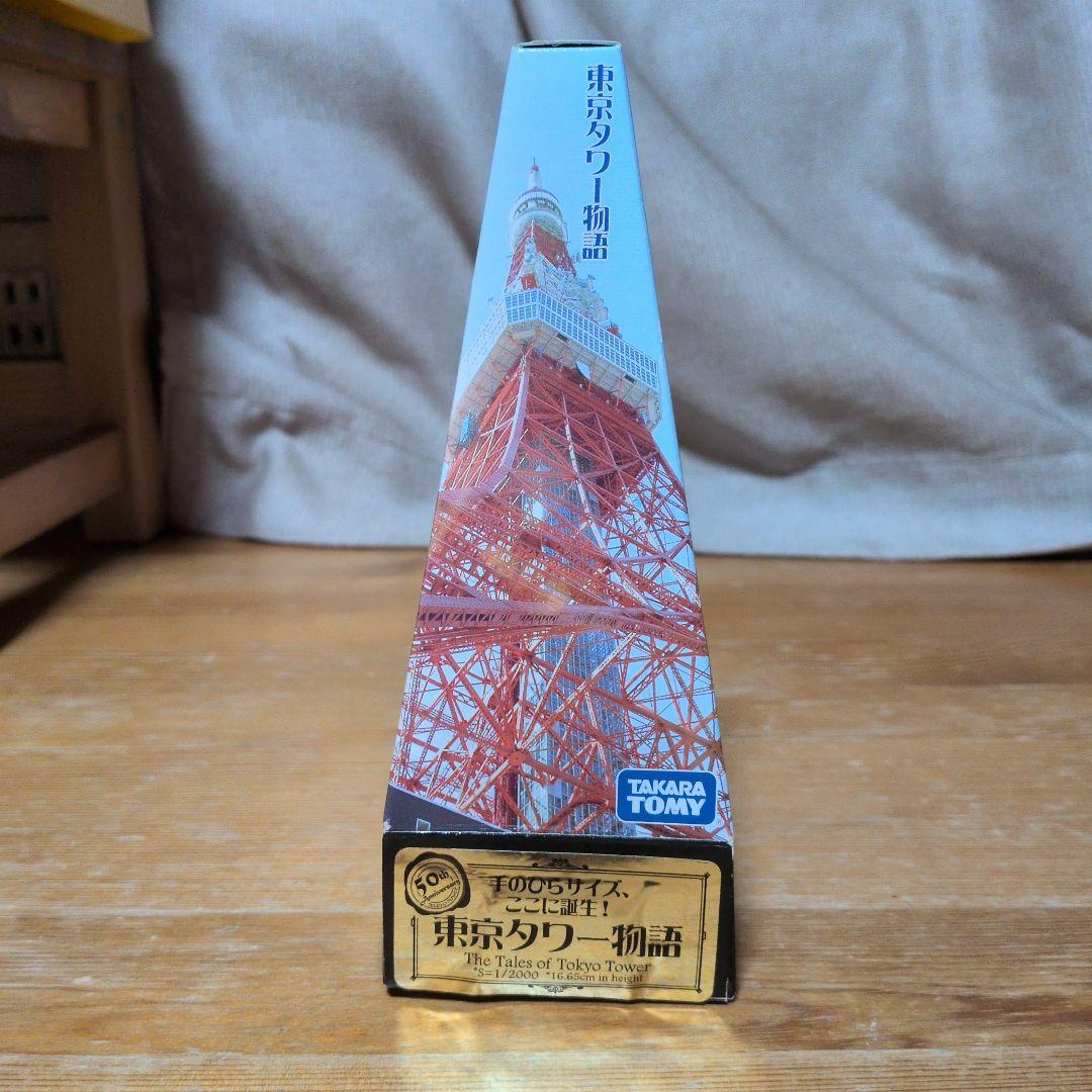 東京タワー2007　1/500スケール セガトイズ　インテリア