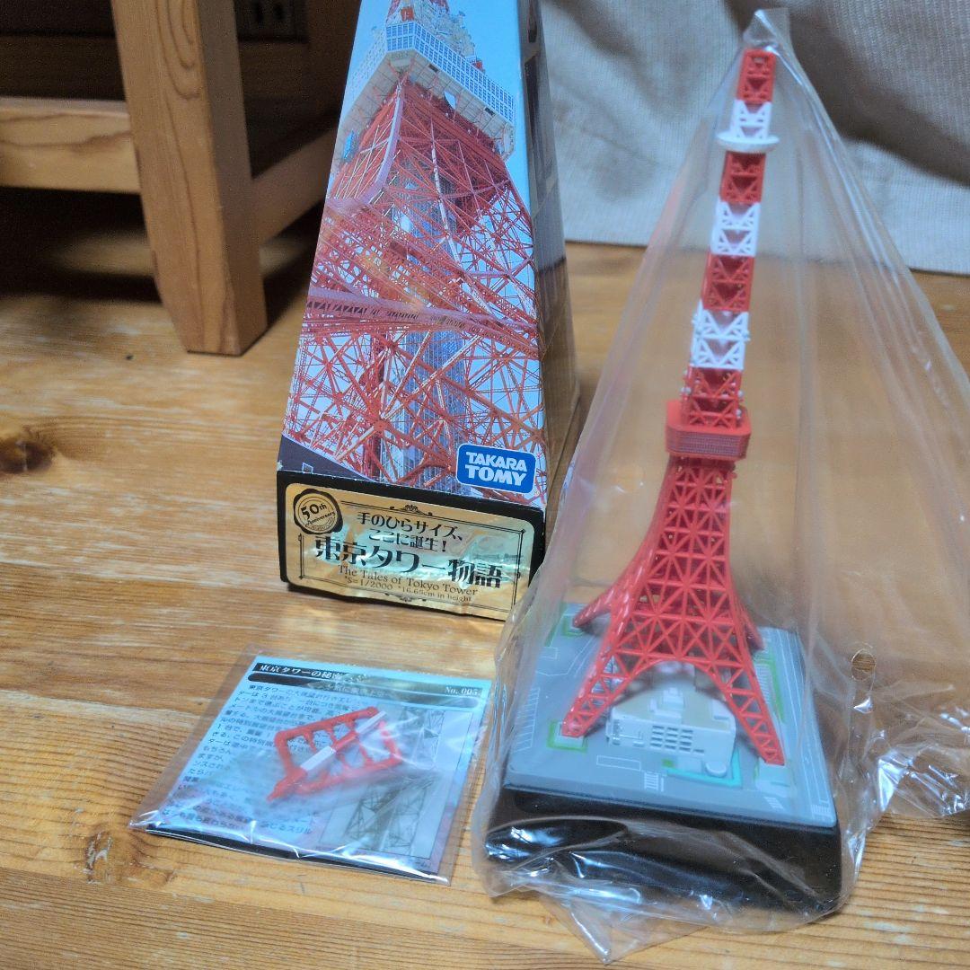 東京タワー2007　1/500スケール セガトイズ　インテリア