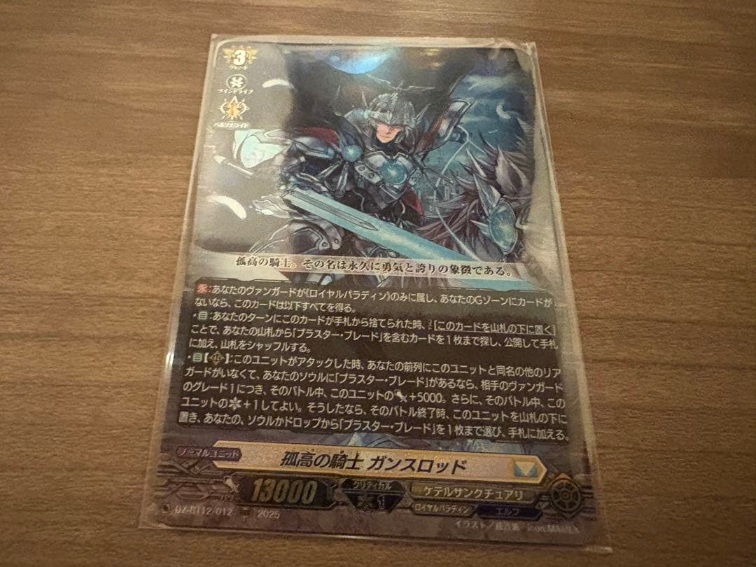 ヴァンガード 孤高の騎士 ガンスロッド rrr一枚 - メルカリ