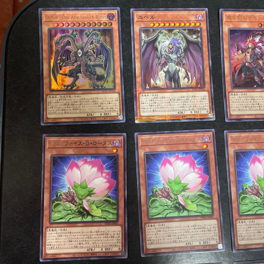 遊戯王デッキ　ユベルスミス　ガチ構築