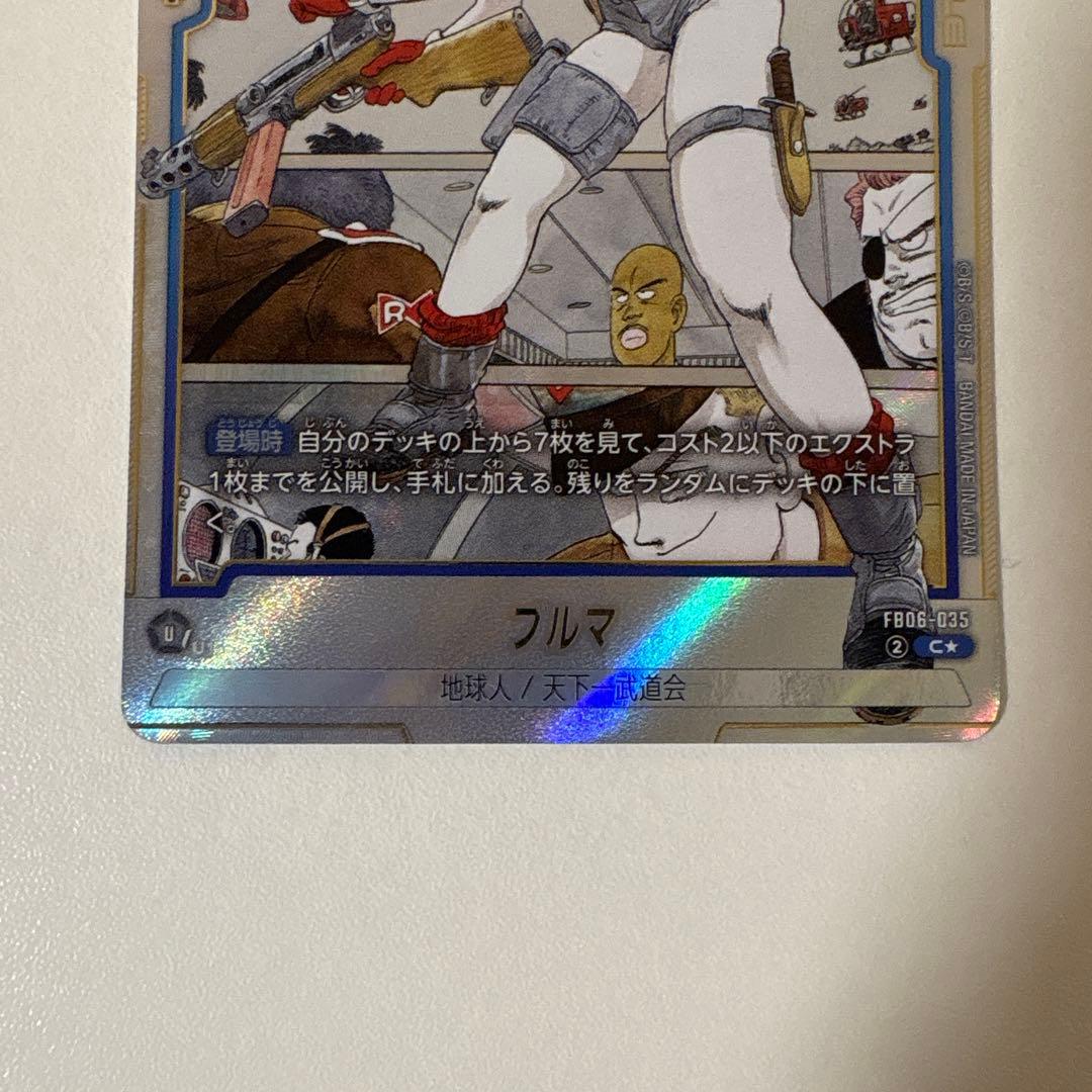 ブルマ FB06-035 C パラレル マンガブースター - メルカリ