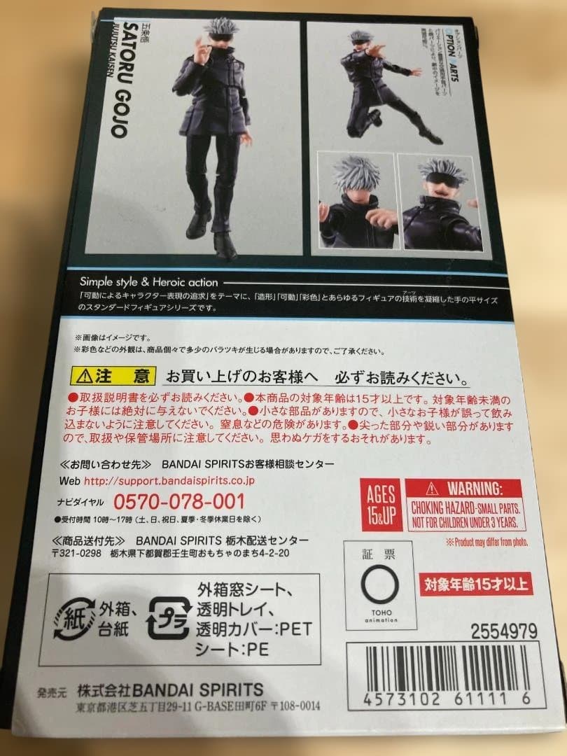 S.H.Figuarts 五条悟 呪術廻戦 フィギュアーツ バンダイ