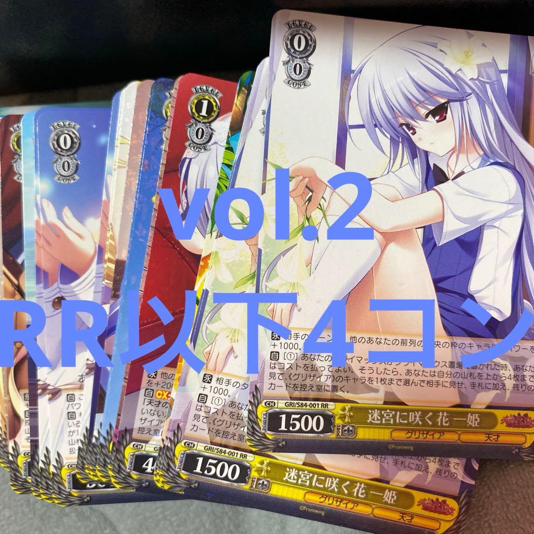 ヴァイスシュヴァルツ　グリザイア　vol.2 RR以4コン