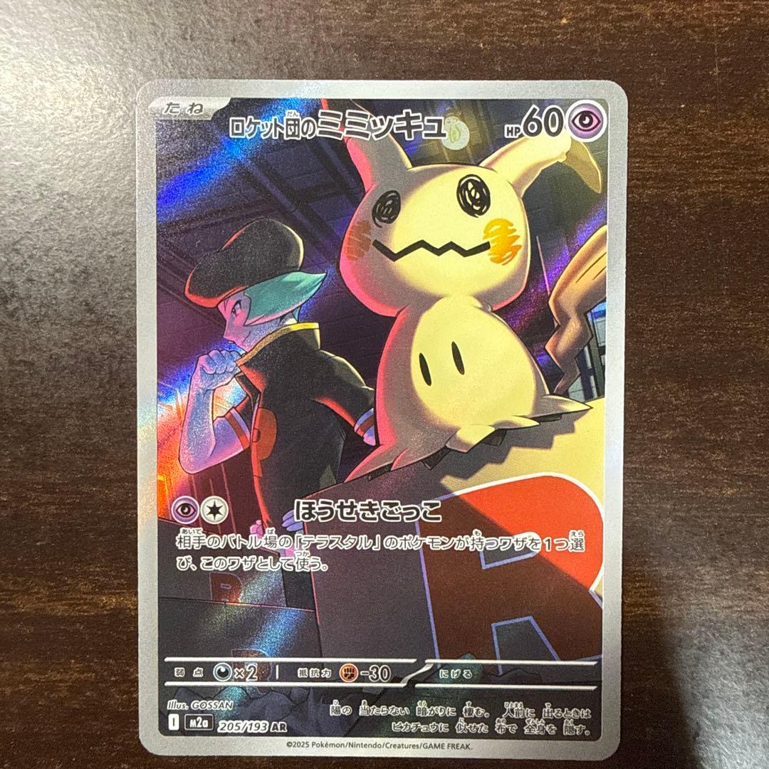 ポケモンカード ポケカ ロケット団のミミッキュ AR ar アートレア