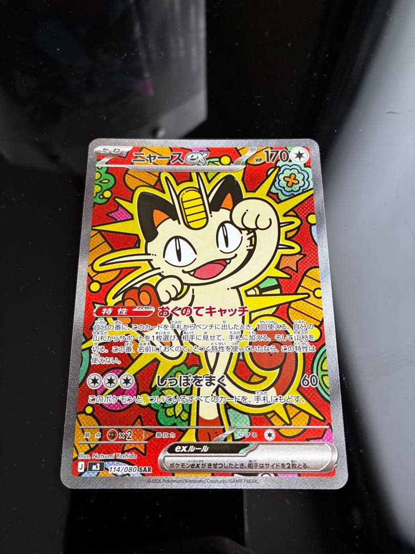 ポケモンカード ニャースex SAR 新品未使用 - メルカリ