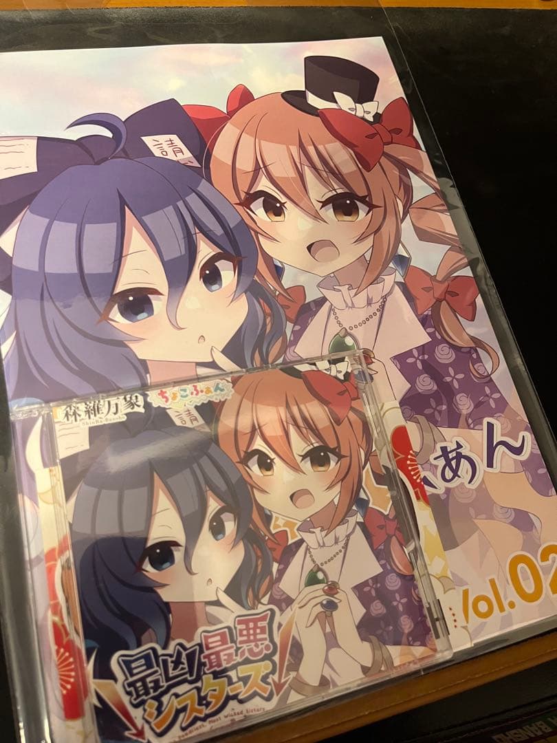 最凶最悪シスターズ 冬コミ新作4点セット　東方　森羅万象