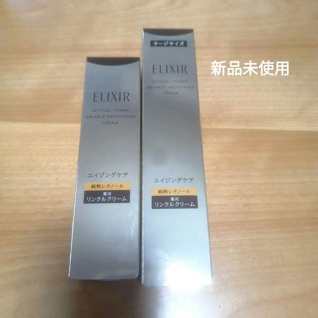 ELIXIR レチノパワー リンクルクリーム L 22g Sサイズ 15g 資生堂 エリクシール レチノパワー リンクルクリーム L (22g) 目元