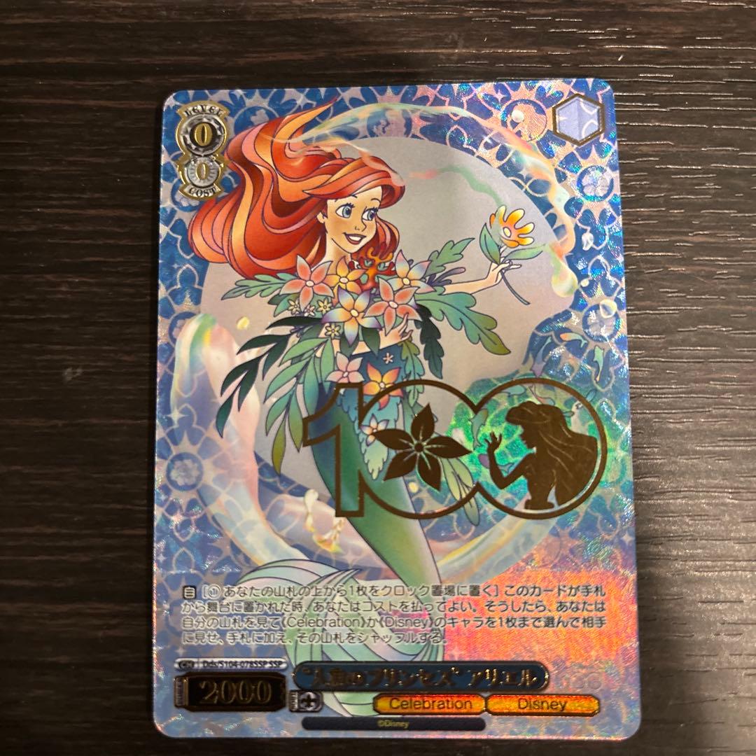 ヴァイスシュヴァルツ Disney 100 \"人魚のプリンセス\"アリエル SSP Disney100 ヴァイス 人魚のプリンセス アリエル SSP - メルカリ