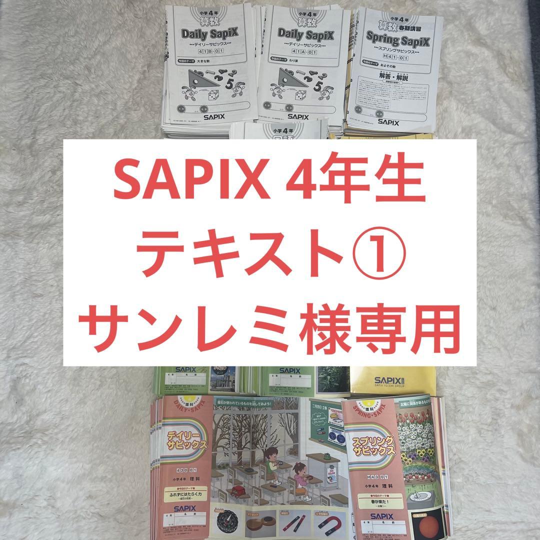 【サンレミ①】SAPIXテキストセット（2箱発送） SAPIX6年国語テキストセット - メルカリ