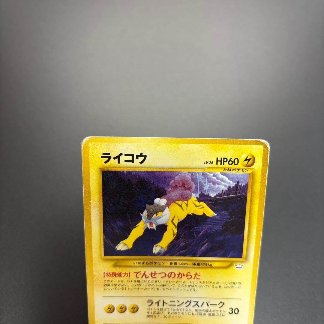 ポケカ 旧裏 ライコウ/エンテイ/スイクン 3枚セット ＊難あり - メルカリ