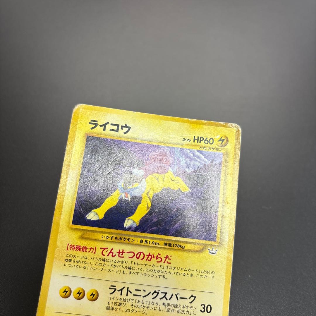 ポケカ 旧裏 ライコウ/エンテイ/スイクン 3枚セット ＊難あり - メルカリ