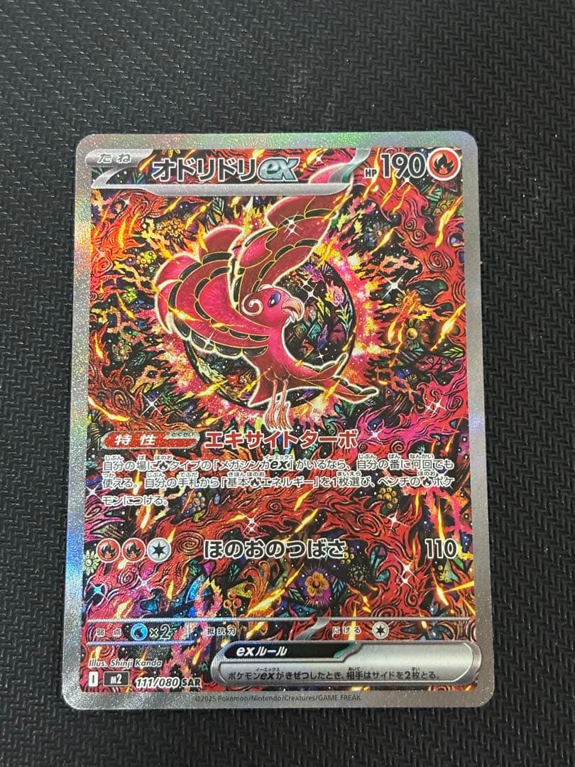 オドリドリex sar インフェルノX - メルカリ