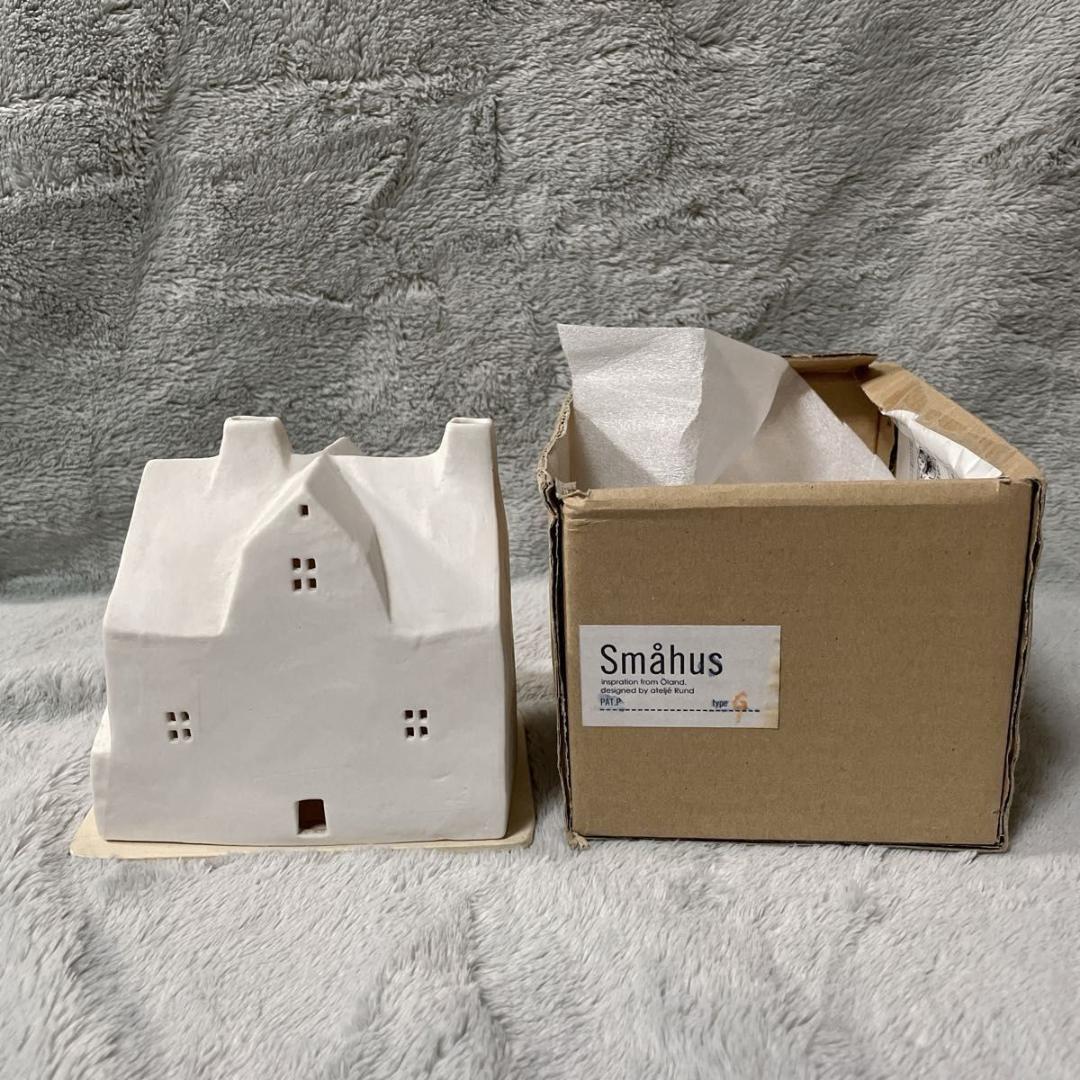 アトリエルンド Smahus スモーヒュース 大きな家 キャンドルホルダー CC213514-46EA-43AE-BC22-