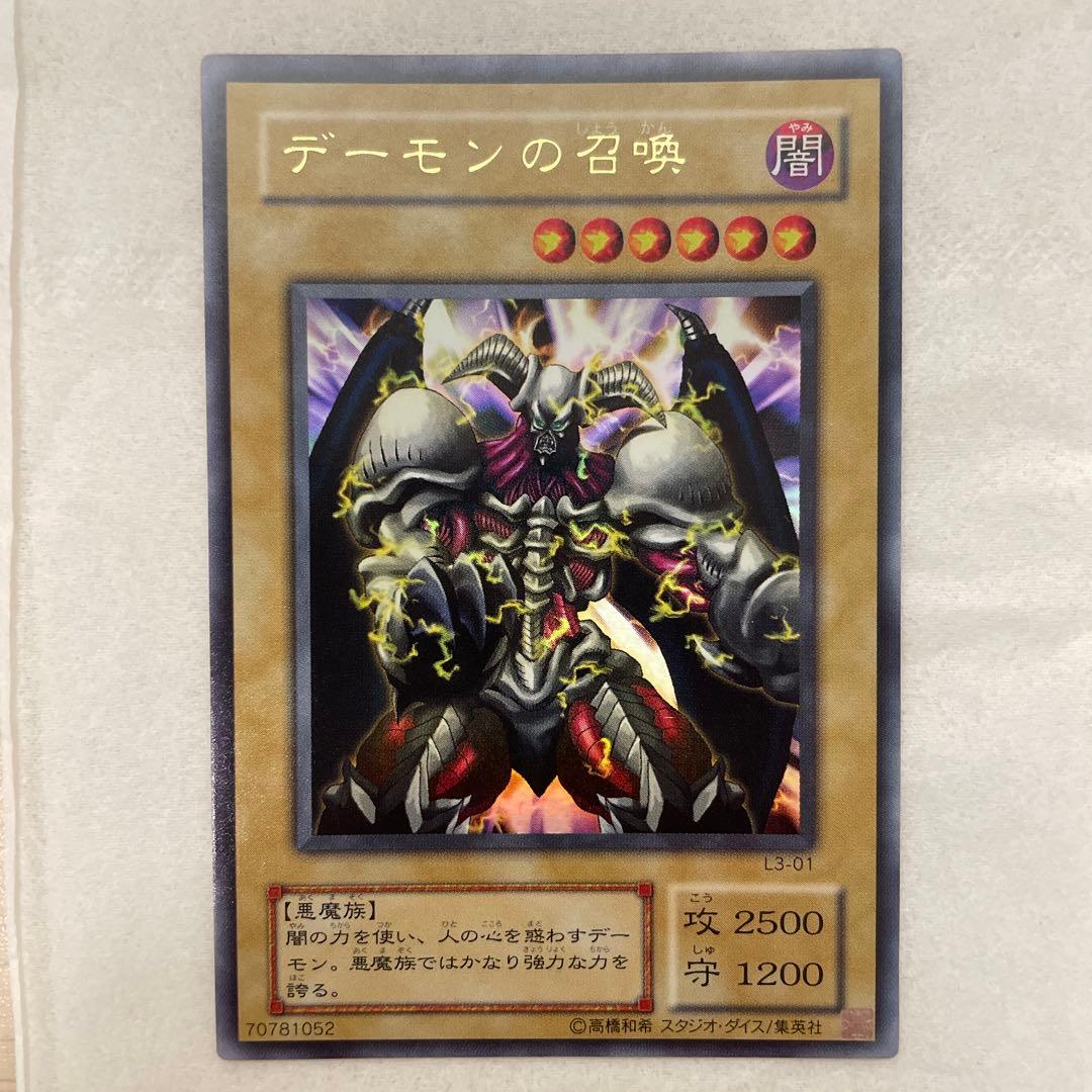 デーモンの召喚 (遊戯王)