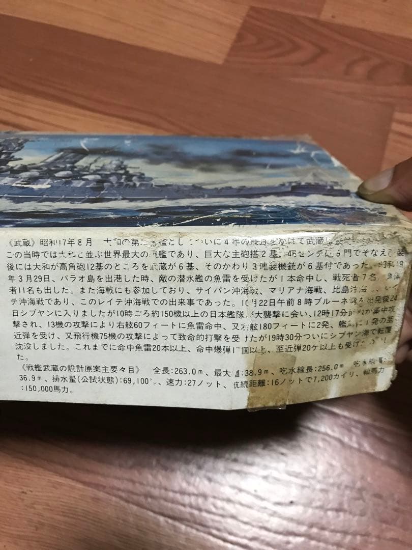 希少 未組立 クラウンモデル プラモデル 旧日本海軍超弩級戦艦 武蔵 1/550