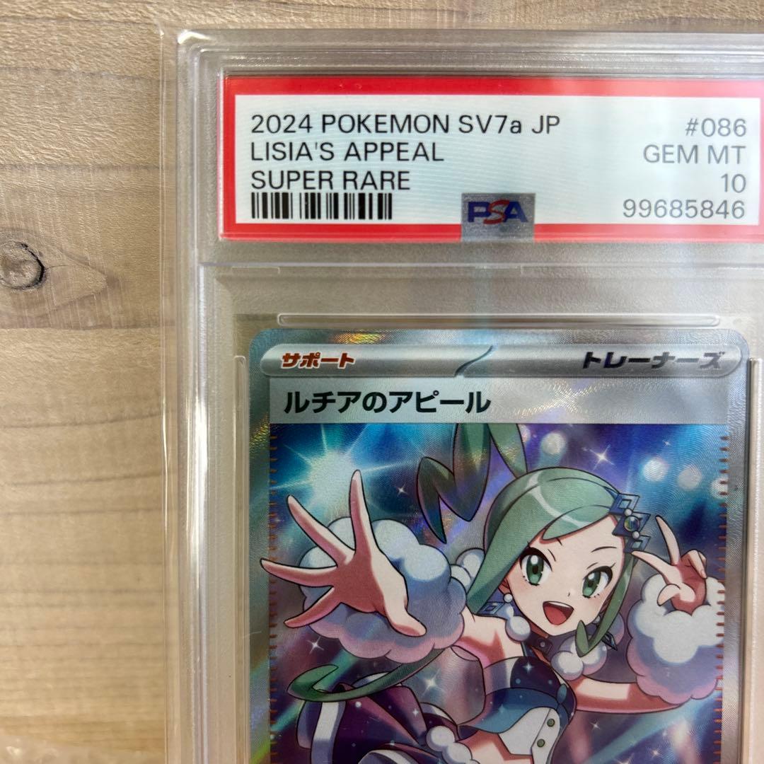 PSA10 ルチアのアピールSR SV7a 楽園ドラゴーナ086/064 - メルカリ
