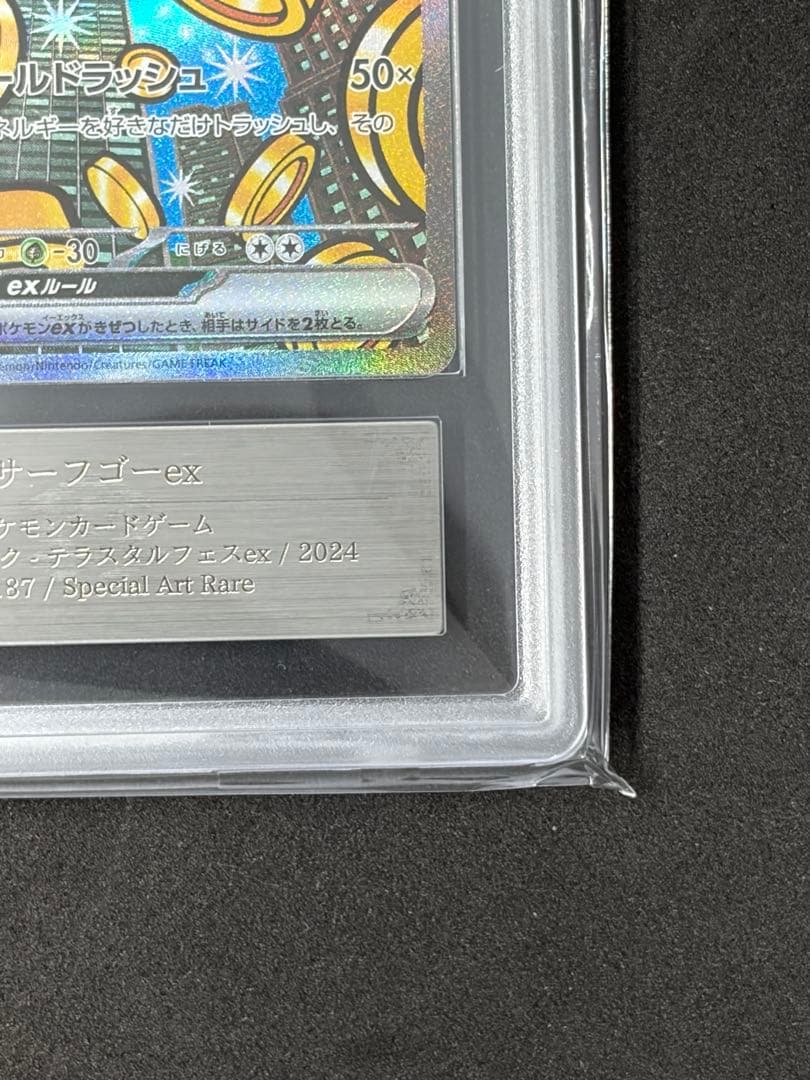 ARS10+ サーフゴーex SAR ポケモンカード ポケカ - メルカリ
