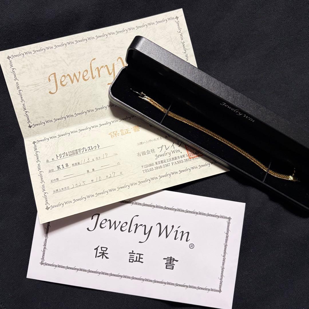 (新品) 喜平12面トリプル ブレスレット 11.3g 17cm