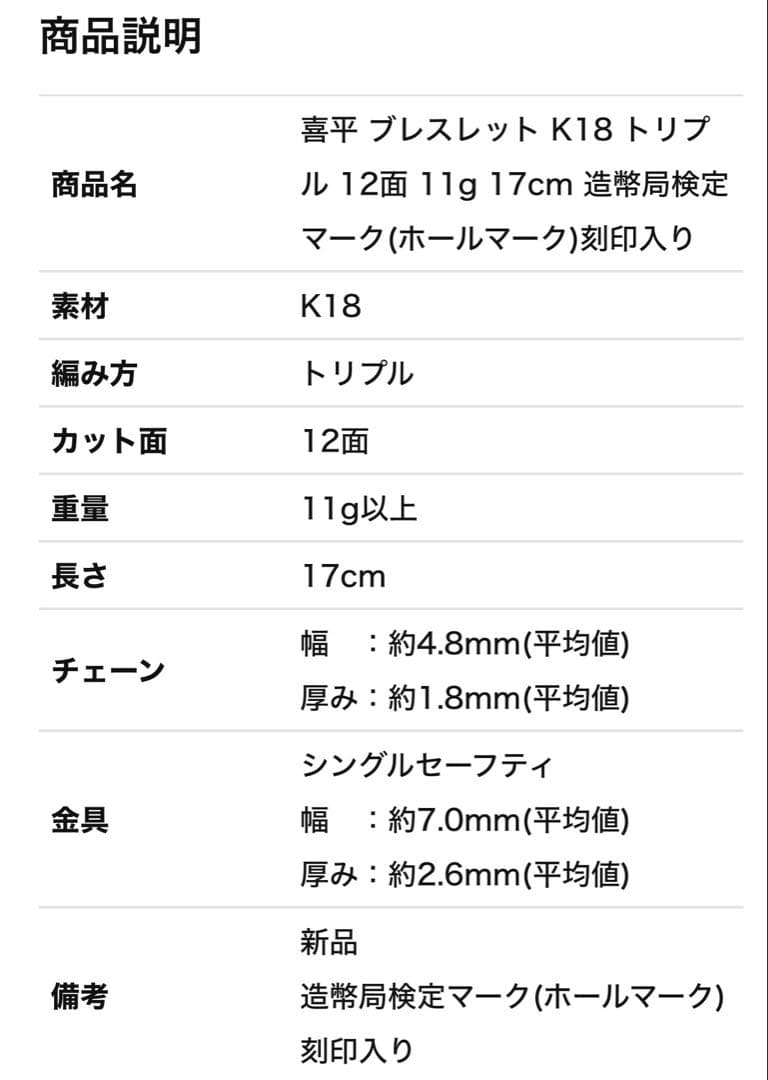 (新品) 喜平12面トリプル ブレスレット 11.3g 17cm