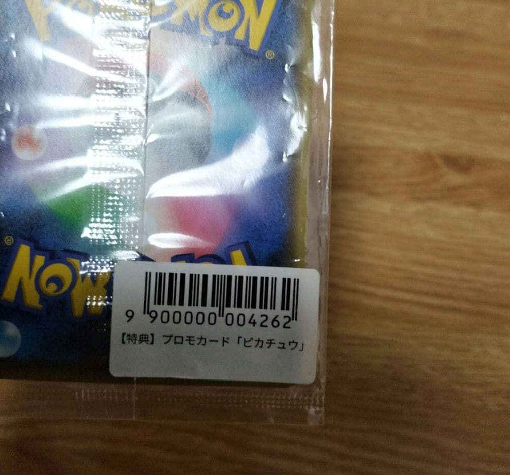 ポケモンカード ピカチュウ 長場 YU NAGABA 未開封 バーコード付き