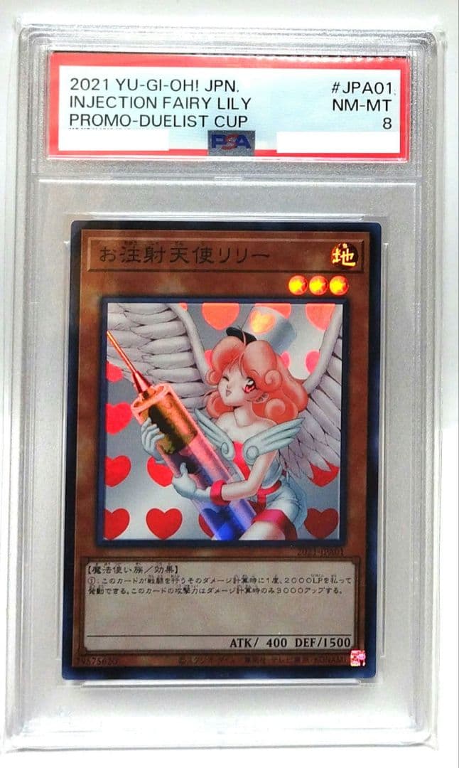 遊戯王：【PSA】お注射天使リリー：2021-JPA01