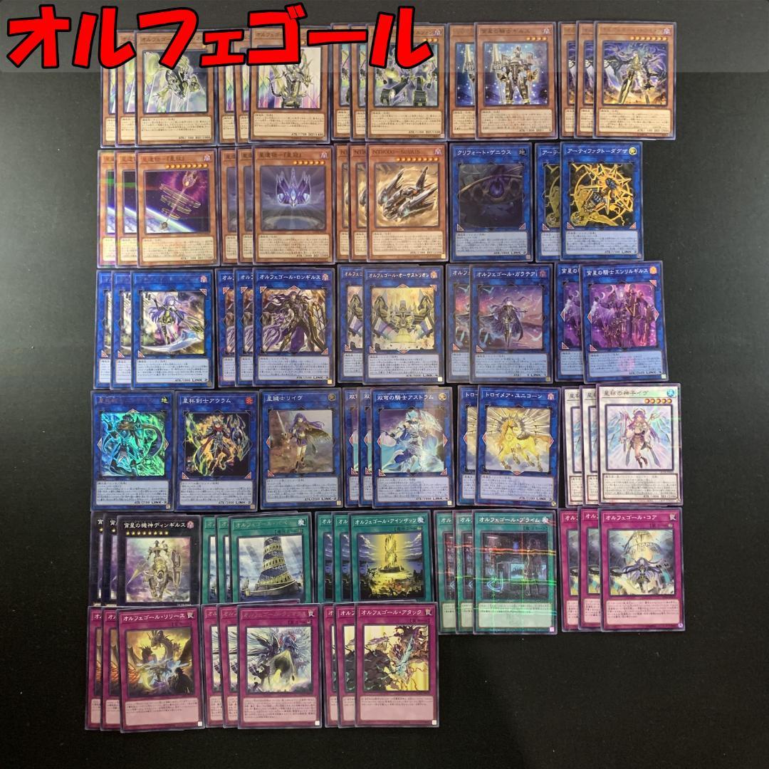 No.16457 遊戯王 オルフェゴール デッキパーツ - メルカリ