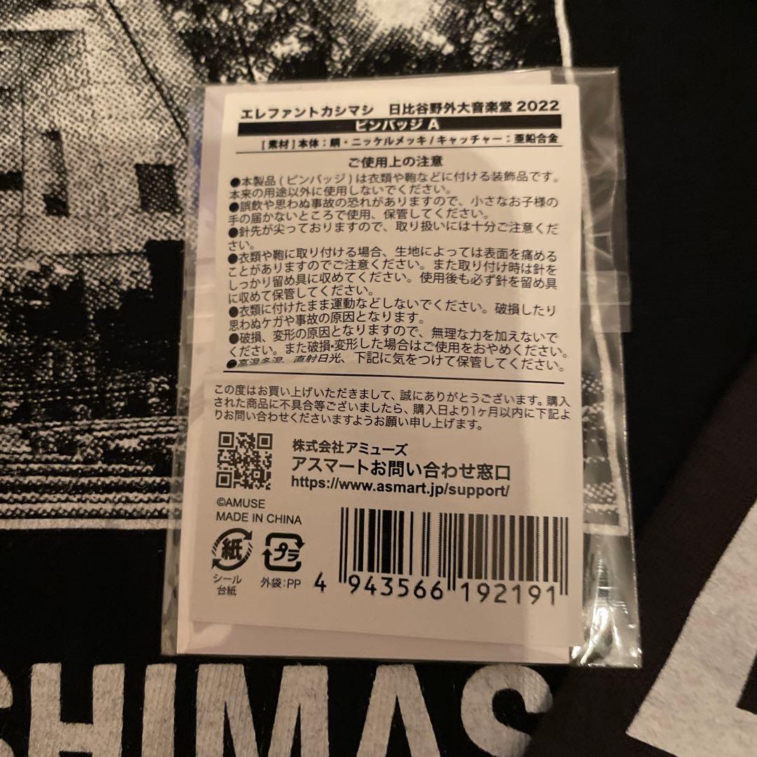 エレファントカシマシTシャツS 2枚➕野音ピンバッジとおまけ付き②