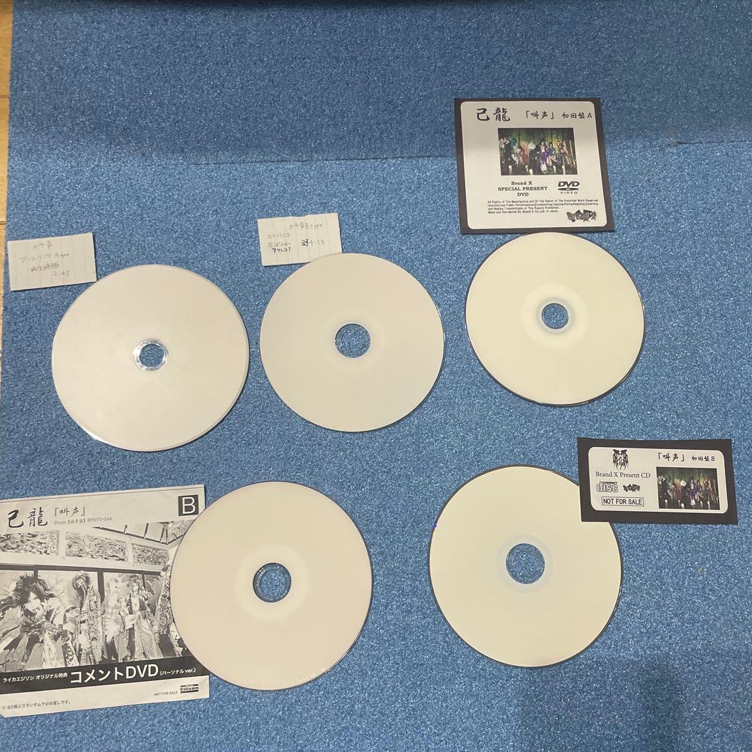 己龍 特典DVD/CD 26枚セット