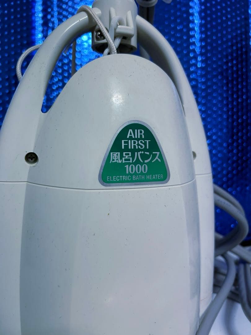 エアファースト風呂バンス１０００【動作確認済み】