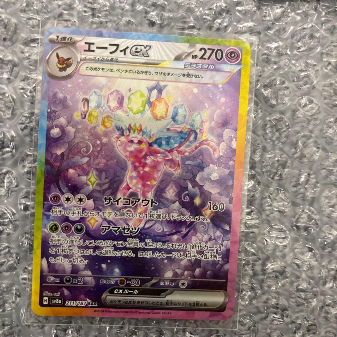 ポケモンカード ブイズ SAR 9枚 ゴッドパック テラスタルフェスex