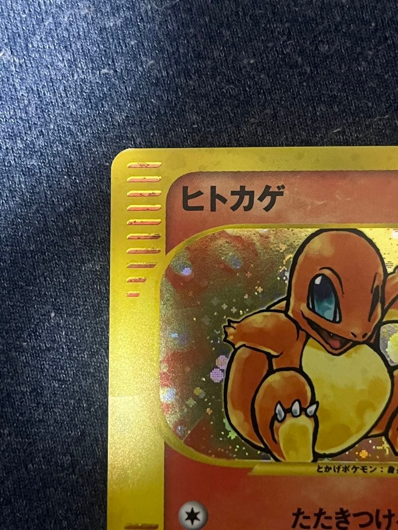 ヒトカゲ マクドナルドオリジナル ミニマム☆パック 004/018 - メルカリ