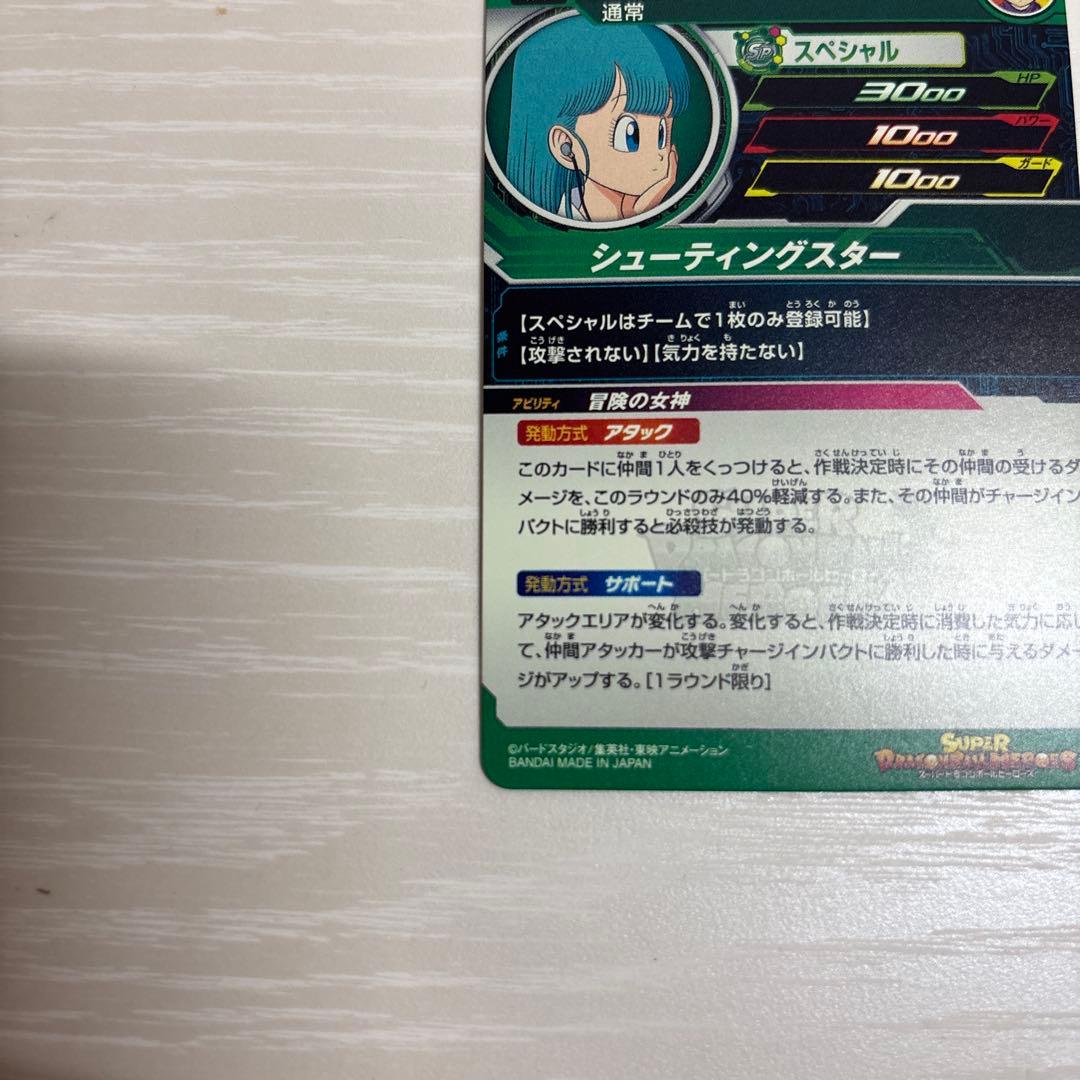 【高騰中】スーパードラゴンボールヒーローズ ブルマ MM2-014DA