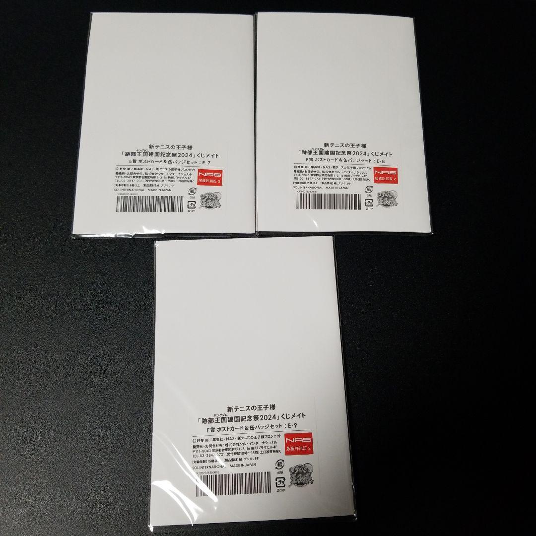 跡部王国建国記念祭2024 くじメイト 新テニスの王子様 9点セット