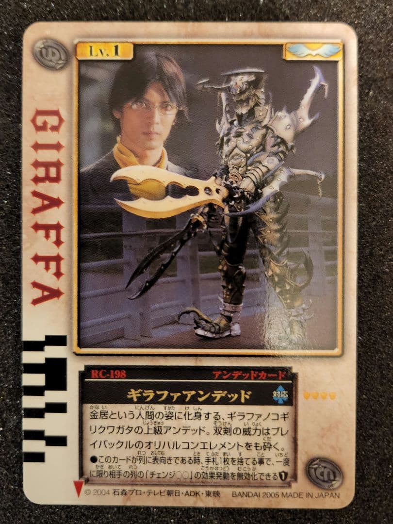 仮面ライダー剣 ラウズカード RC198 ギラファアンデッド - メルカリ