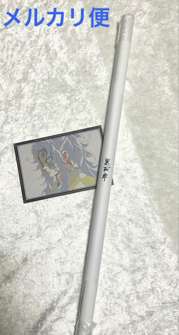 鬼滅の刃 ufotable ダイニング Wチャンス賞 B2 ポスター 黒死牟 - メルカリ