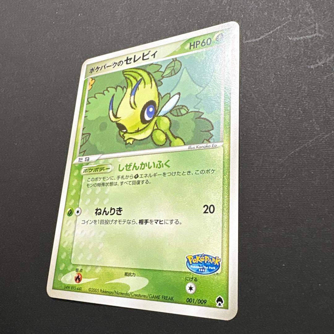 超希少】ポケパーク限定 プロモ ポケパークのセレビィ - メルカリ