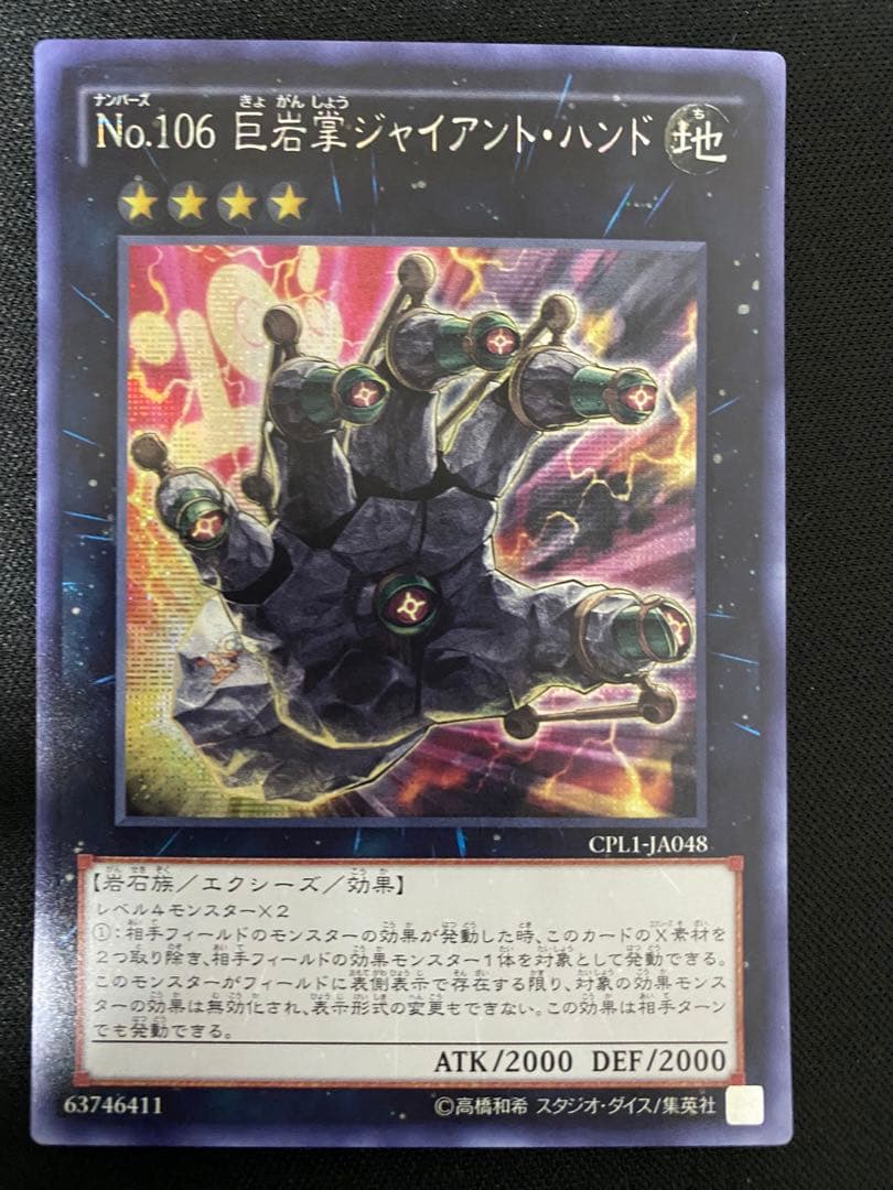 遊戯王 No.106 巨大岩掌　ジャイアント・ハンド　アジア　　3枚　セット