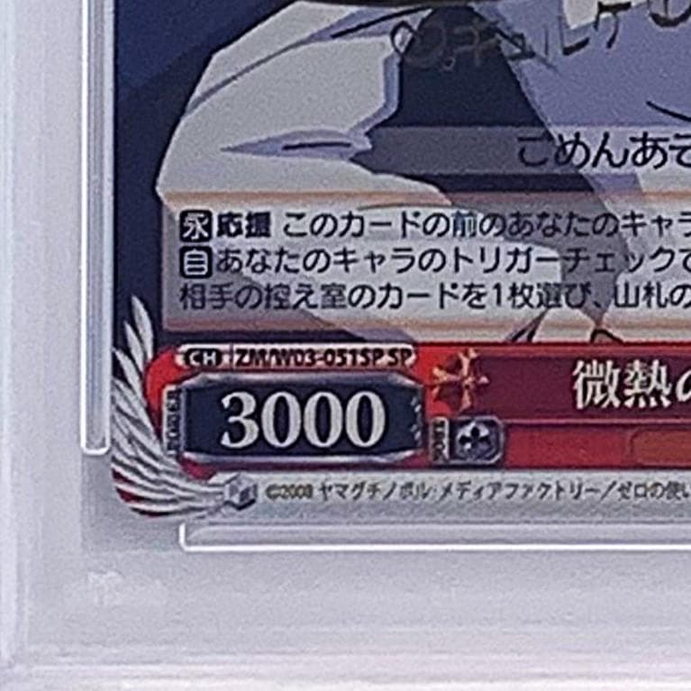 PSA10】 ZM/W03-051SP 微熱のキュルケ - メルカリ