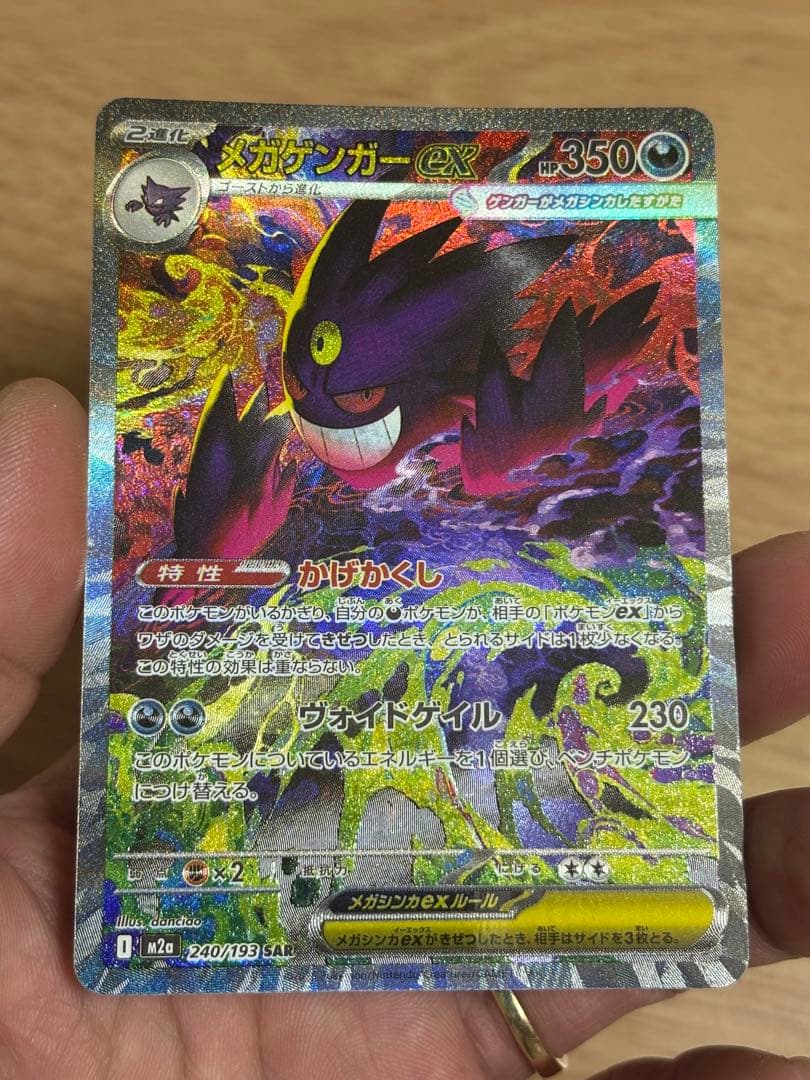メガゲンガーEX 350 HP ポケモンカード メガゲンガー ex 350 HP ポケモンカード - メルカリ